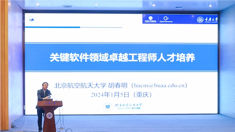 20240105-15-胡春明作報告.jpg