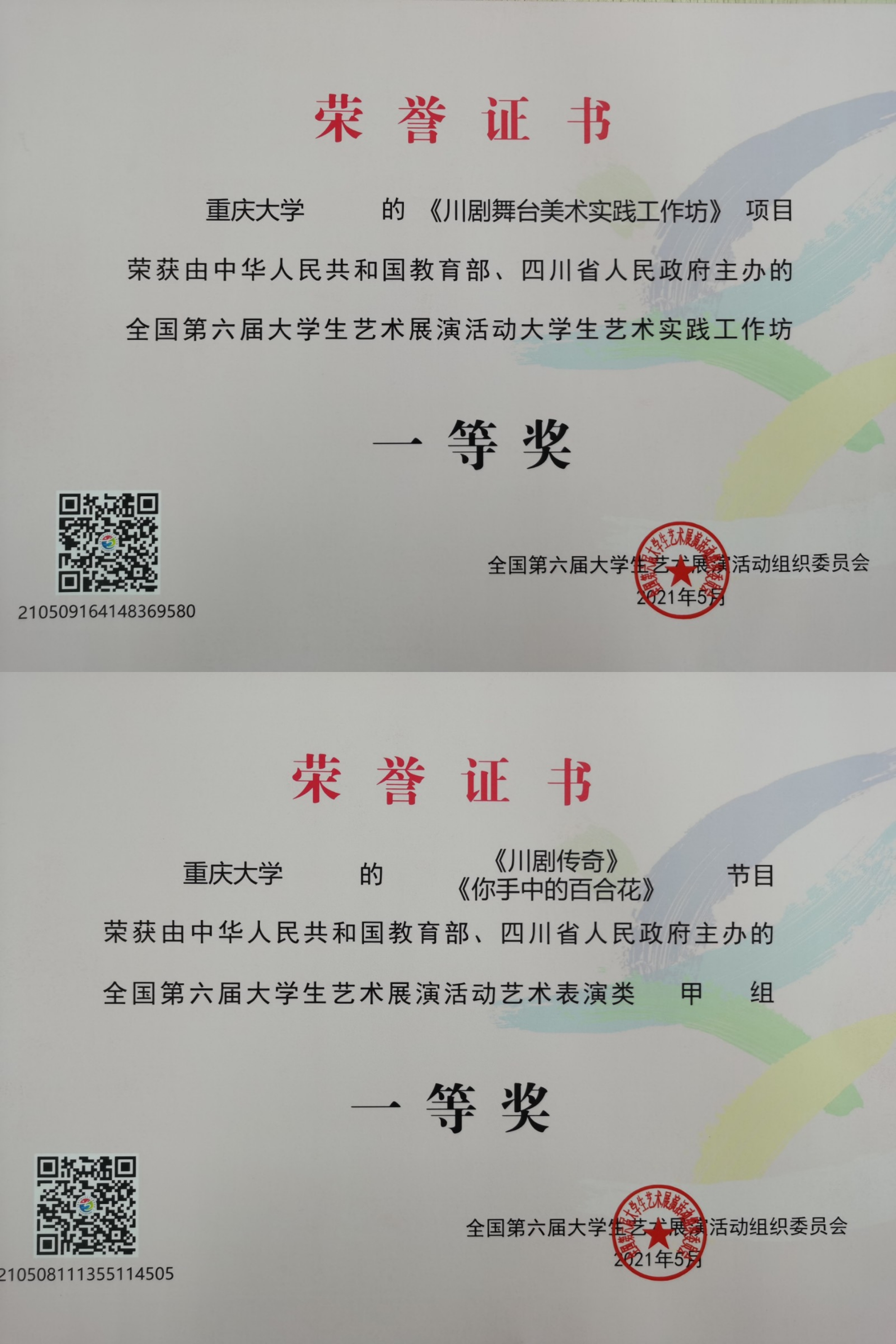 2021年5月，創新發展中心組織師生在教育部和四川省人民政府主辦的全國第六屆大學生藝術展演活動中榮獲多項獎項，創歷史最好成績。.jpg